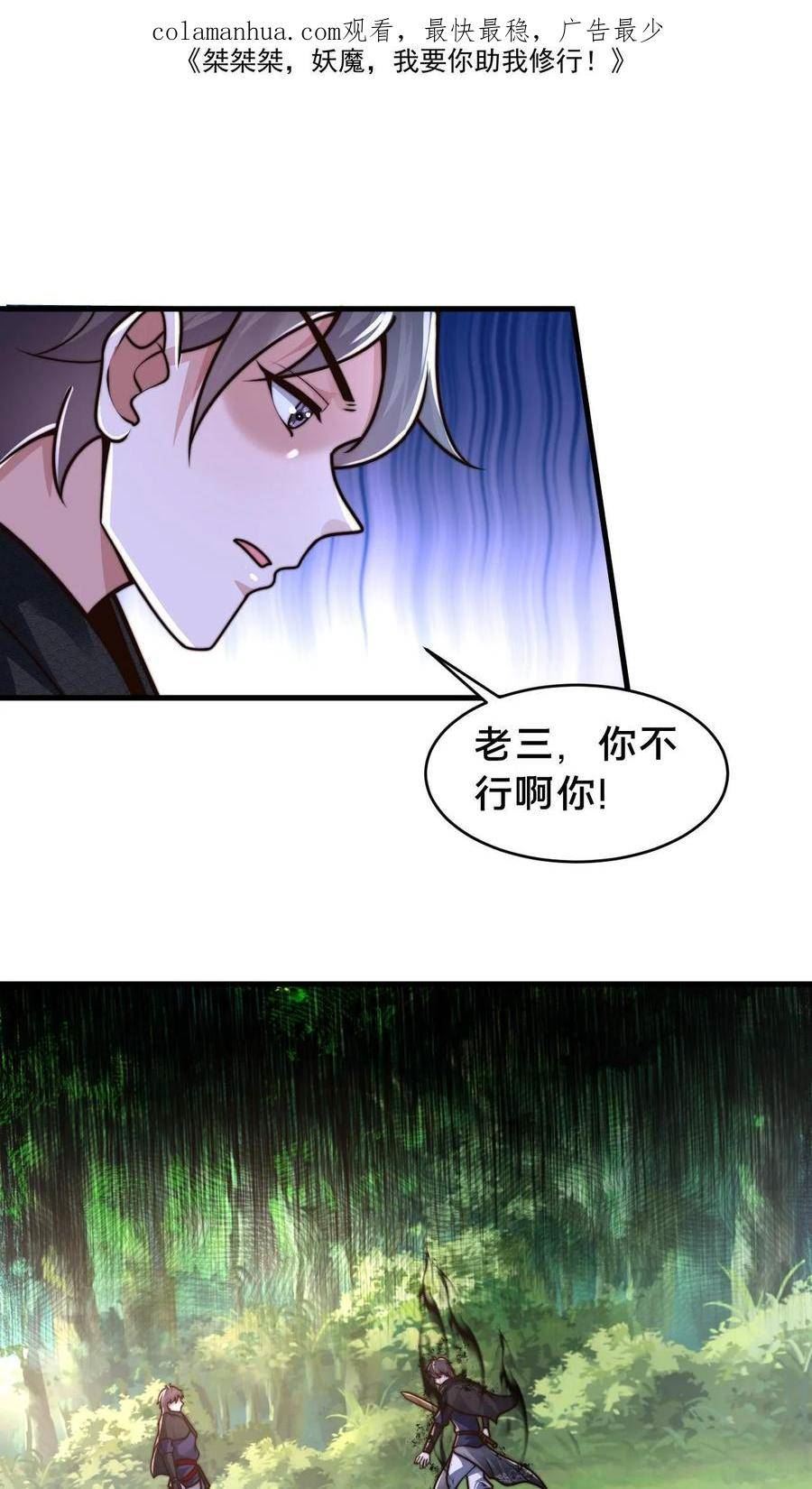 我在镇魔司以身饲魔小说下载漫画,第65话 镜妖的弱点2图