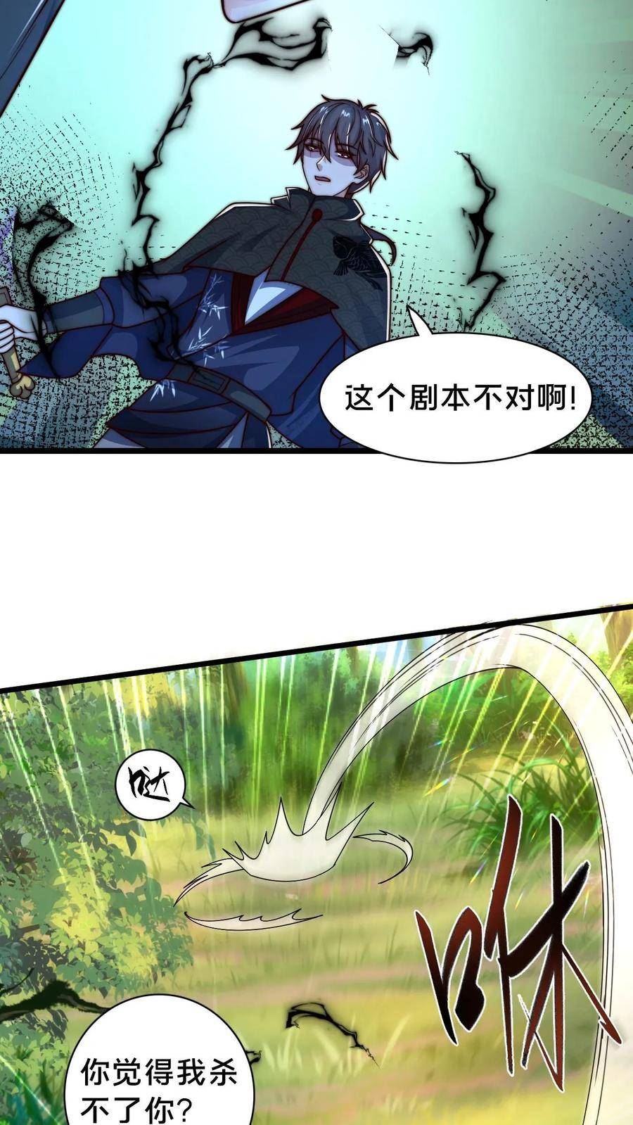 我在镇魔司以身饲魔小说下载漫画,第65话 镜妖的弱点20图