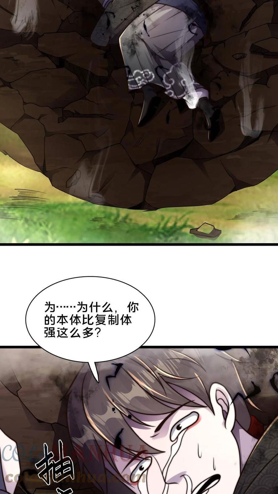 我在镇魔司以身饲魔小说下载漫画,第65话 镜妖的弱点31图