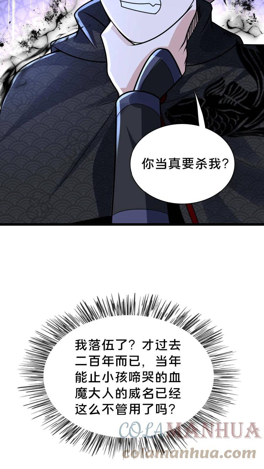 我在镇魔司以身饲魔小说下载漫画,第66话 丹道13图