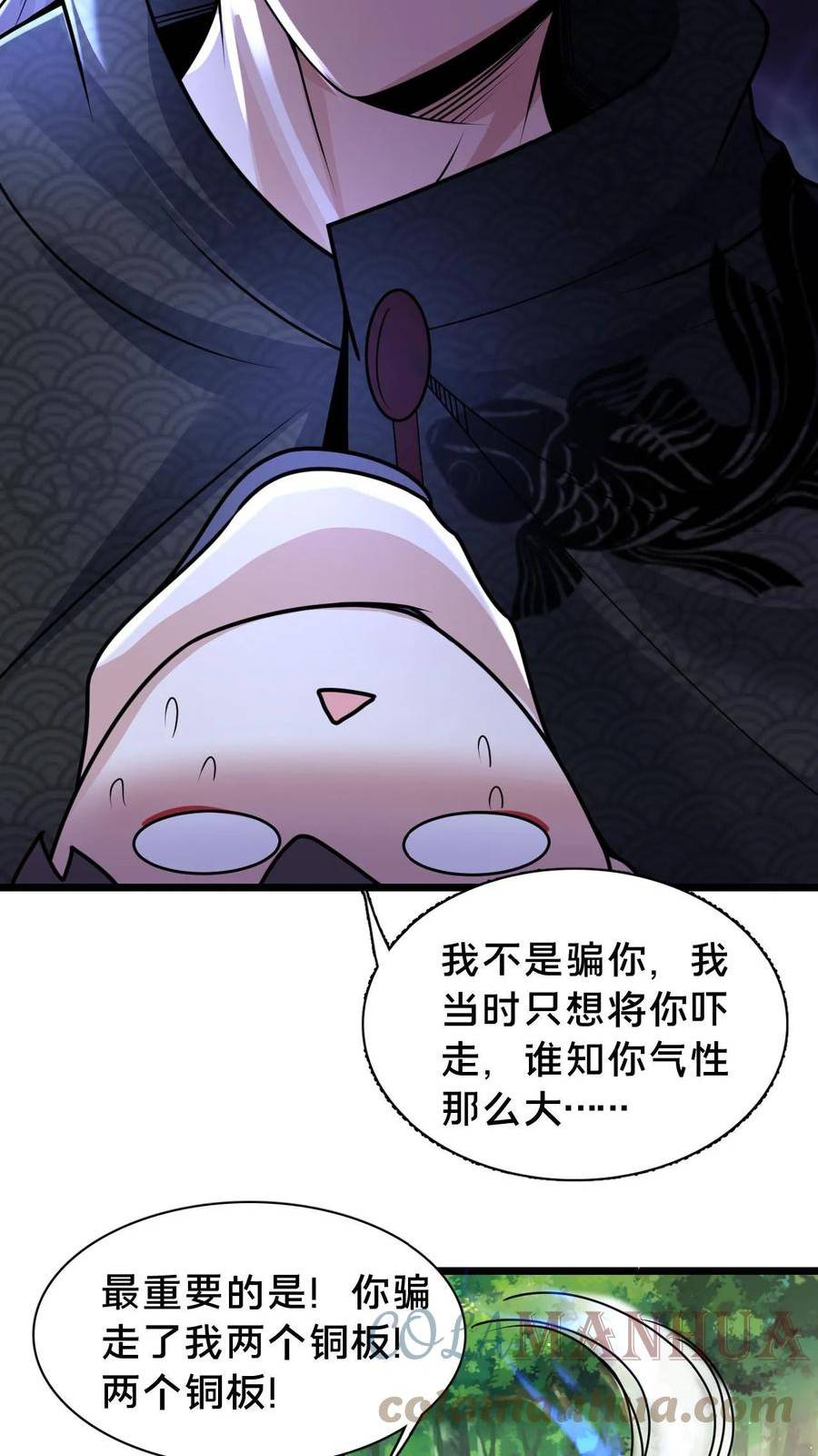 我在镇魔司以身饲魔小说下载漫画,第66话 丹道15图