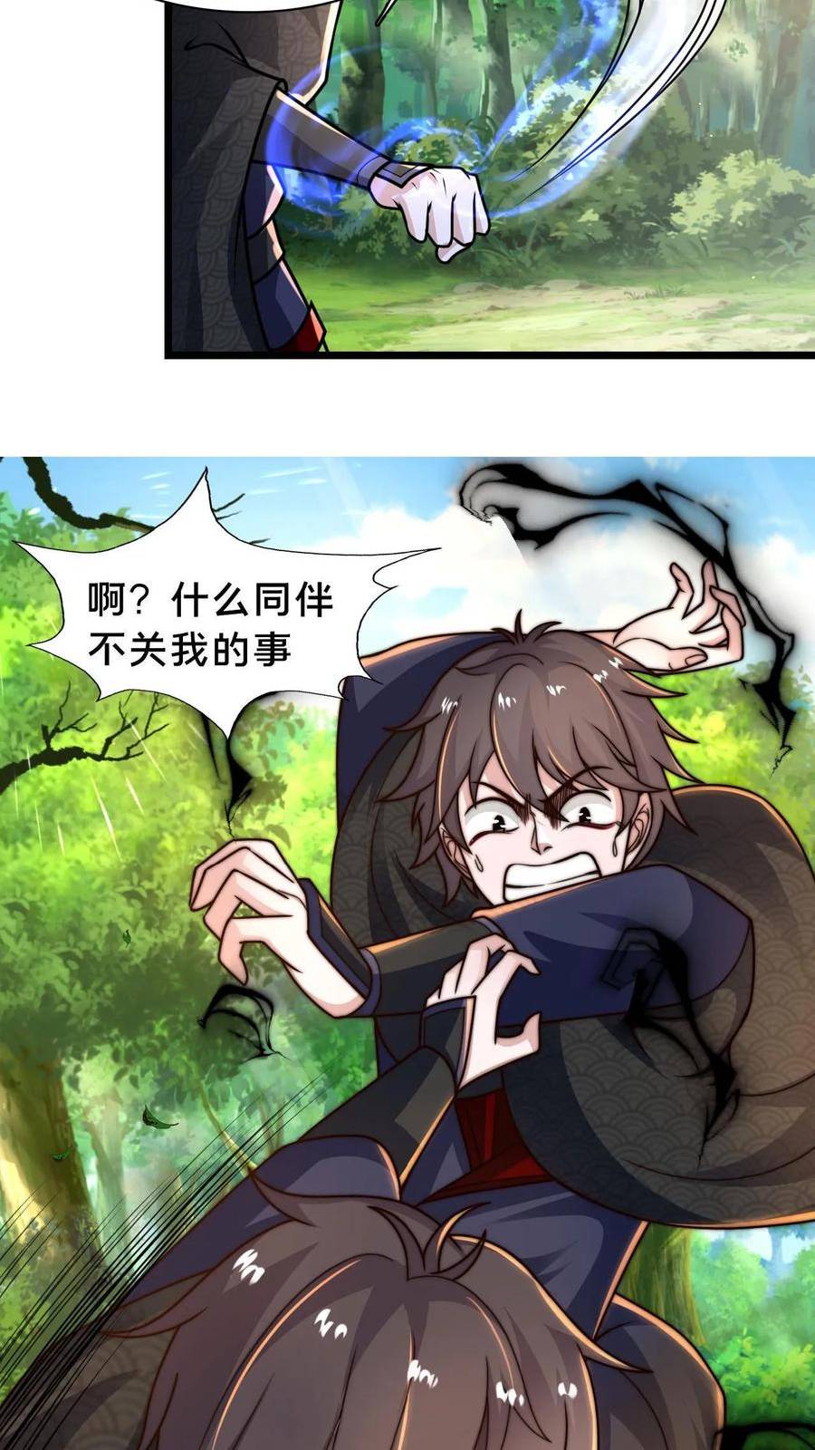 我在镇魔司以身饲魔小说下载漫画,第66话 丹道16图