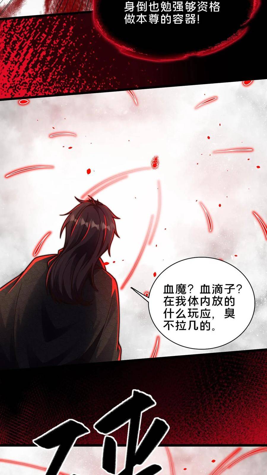 我在镇魔司以身饲魔小说下载漫画,第66话 丹道32图