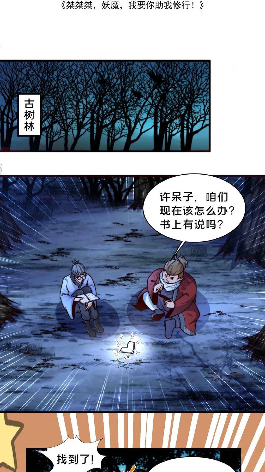 我在镇魔司以身饲魔小说下载漫画,第67话 一夜暴富2图