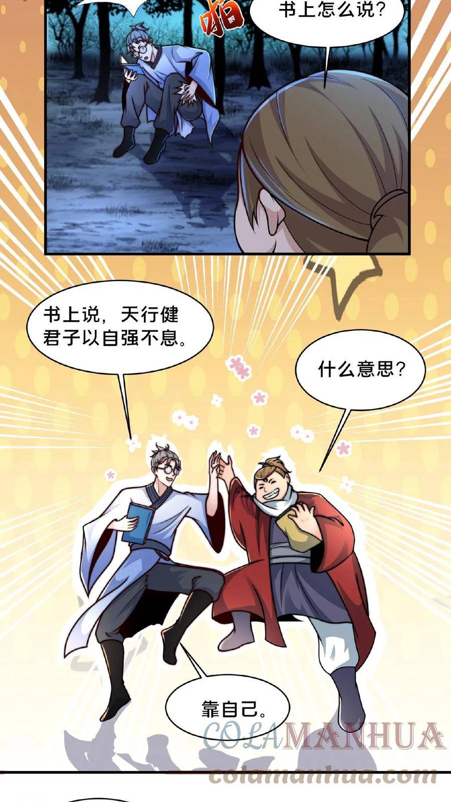 我在镇魔司以身饲魔小说下载漫画,第67话 一夜暴富3图