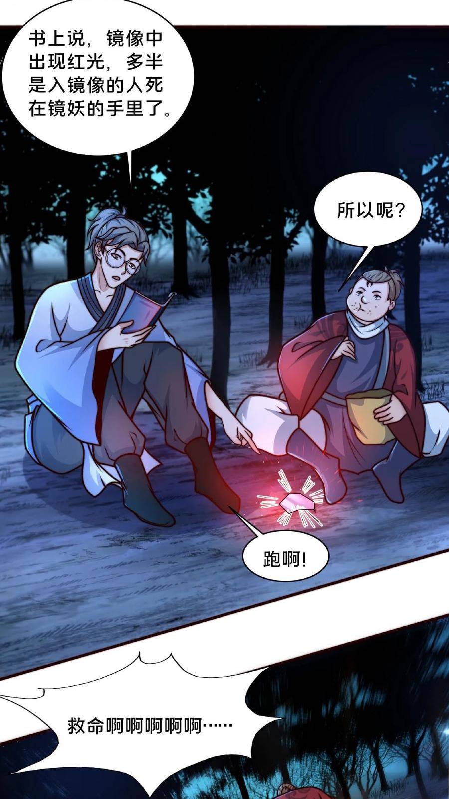 我在镇魔司以身饲魔小说下载漫画,第67话 一夜暴富4图