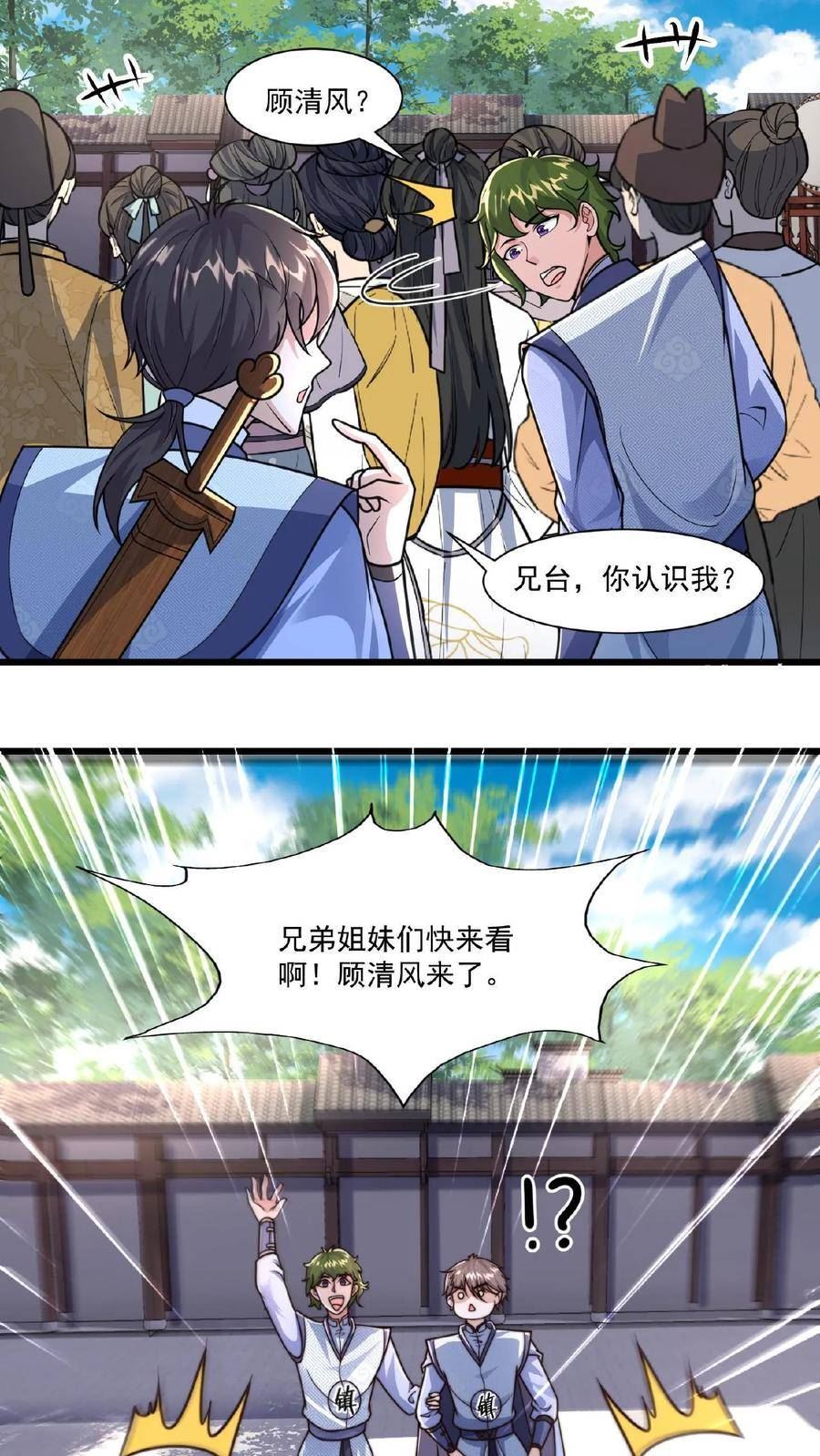 我在镇魔司以身饲魔小说下载漫画,第30话 不如躺赢吧！4图