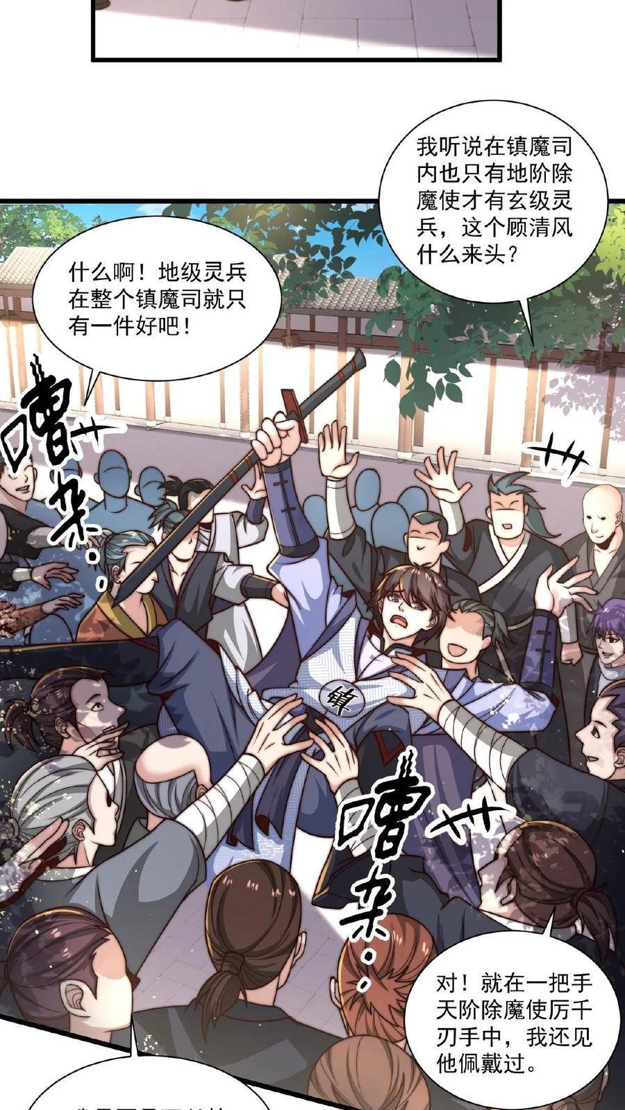 我在镇魔司以身饲魔小说下载漫画,第30话 不如躺赢吧！8图