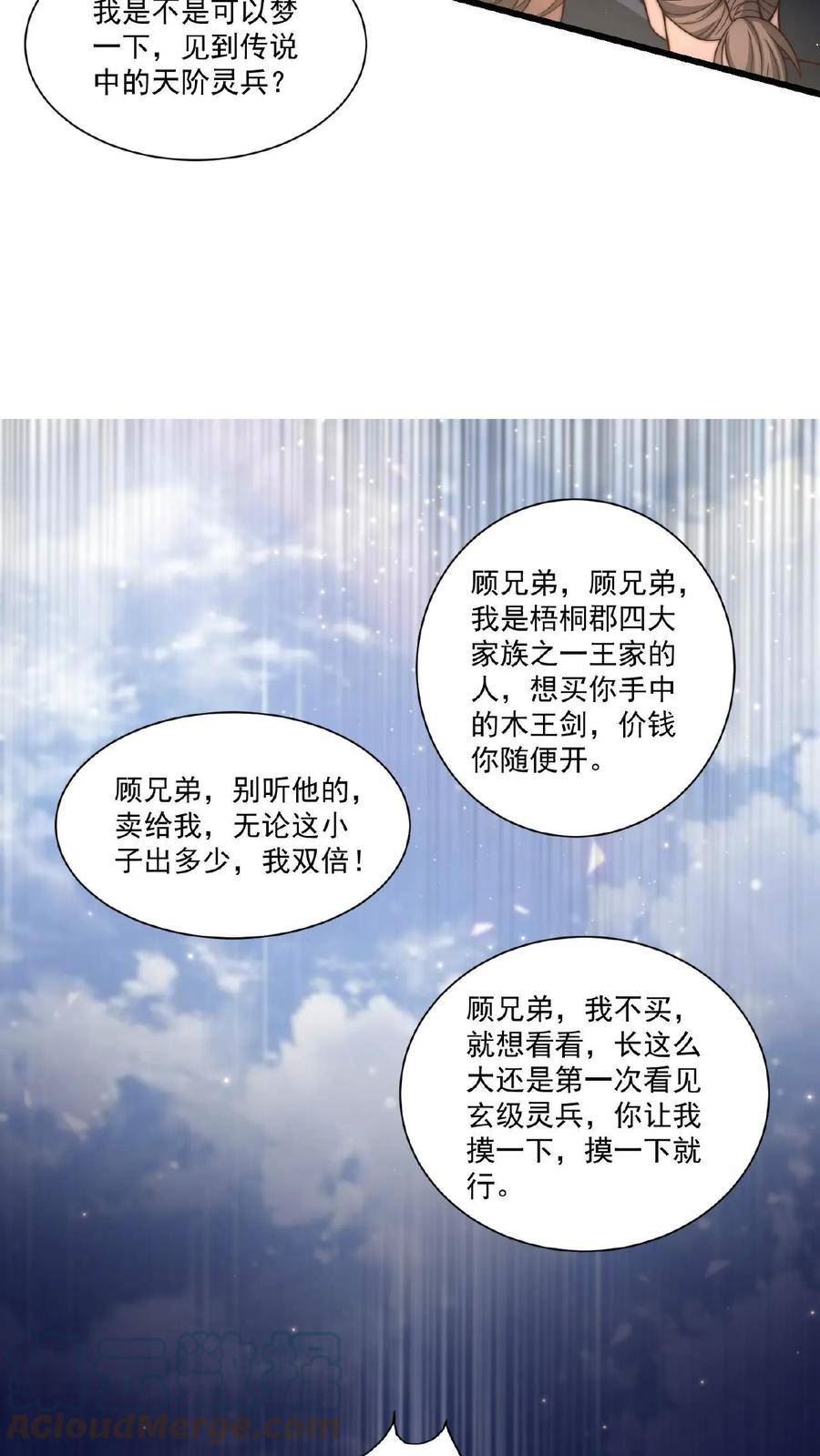 我在镇魔司以身饲魔小说下载漫画,第30话 不如躺赢吧！9图