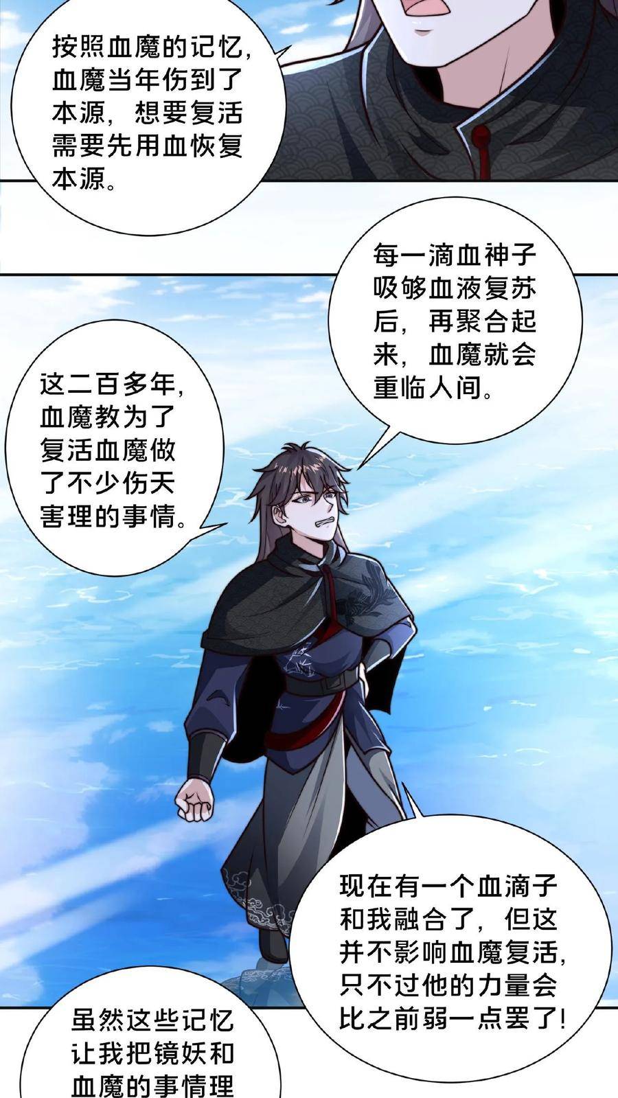 我在镇魔司以身饲魔小说下载漫画,第68话 面对妖魔，重拳出击8图