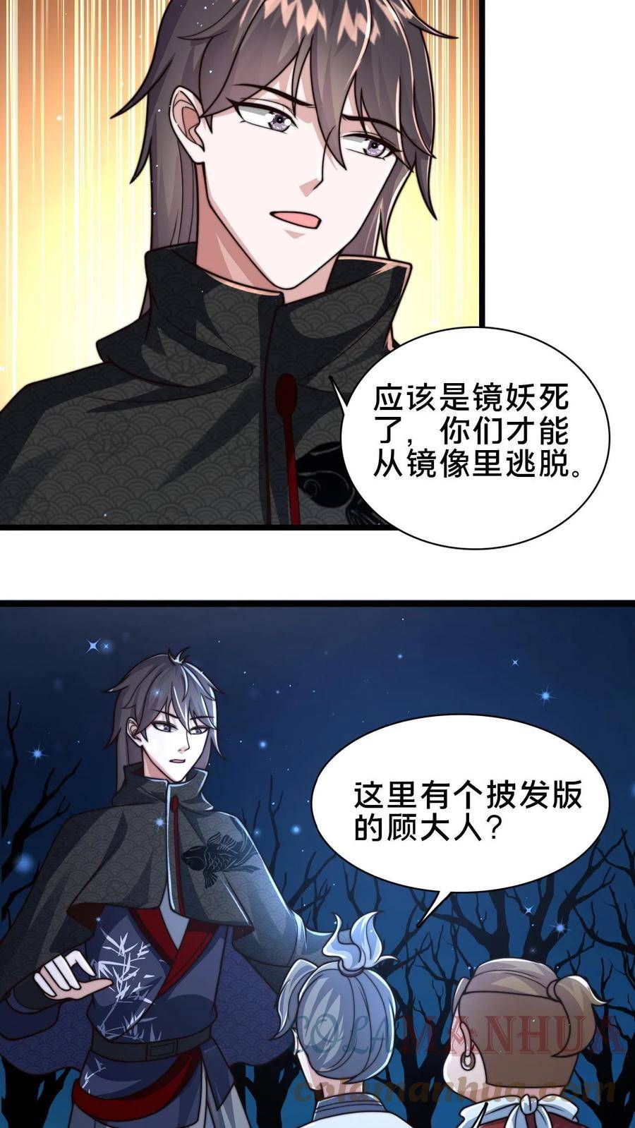 我在镇魔司以身饲魔小说下载漫画,第69话 那可是世间最好的夫君11图