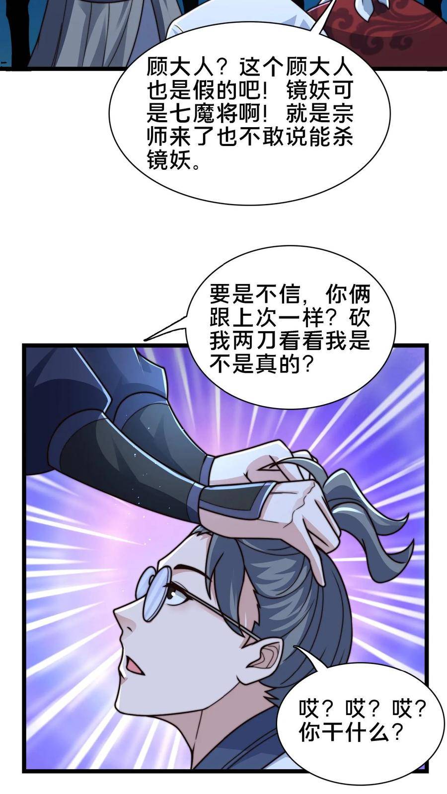 我在镇魔司以身饲魔小说下载漫画,第69话 那可是世间最好的夫君12图