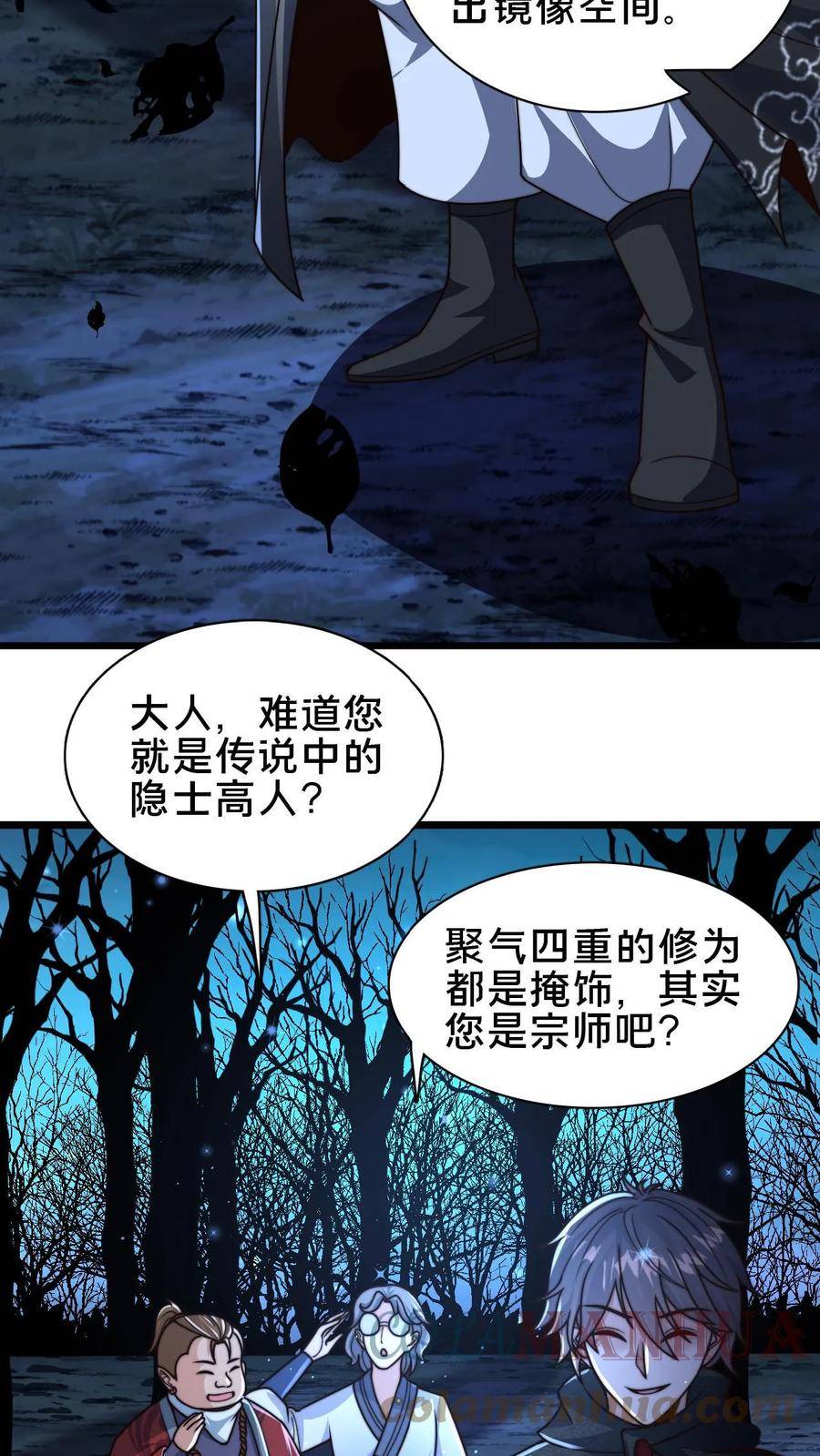 我在镇魔司以身饲魔小说下载漫画,第69话 那可是世间最好的夫君15图