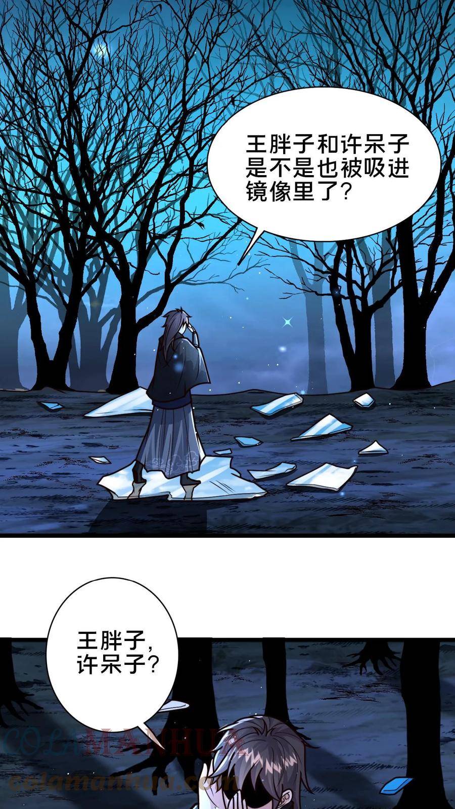 我在镇魔司以身饲魔小说下载漫画,第69话 那可是世间最好的夫君5图