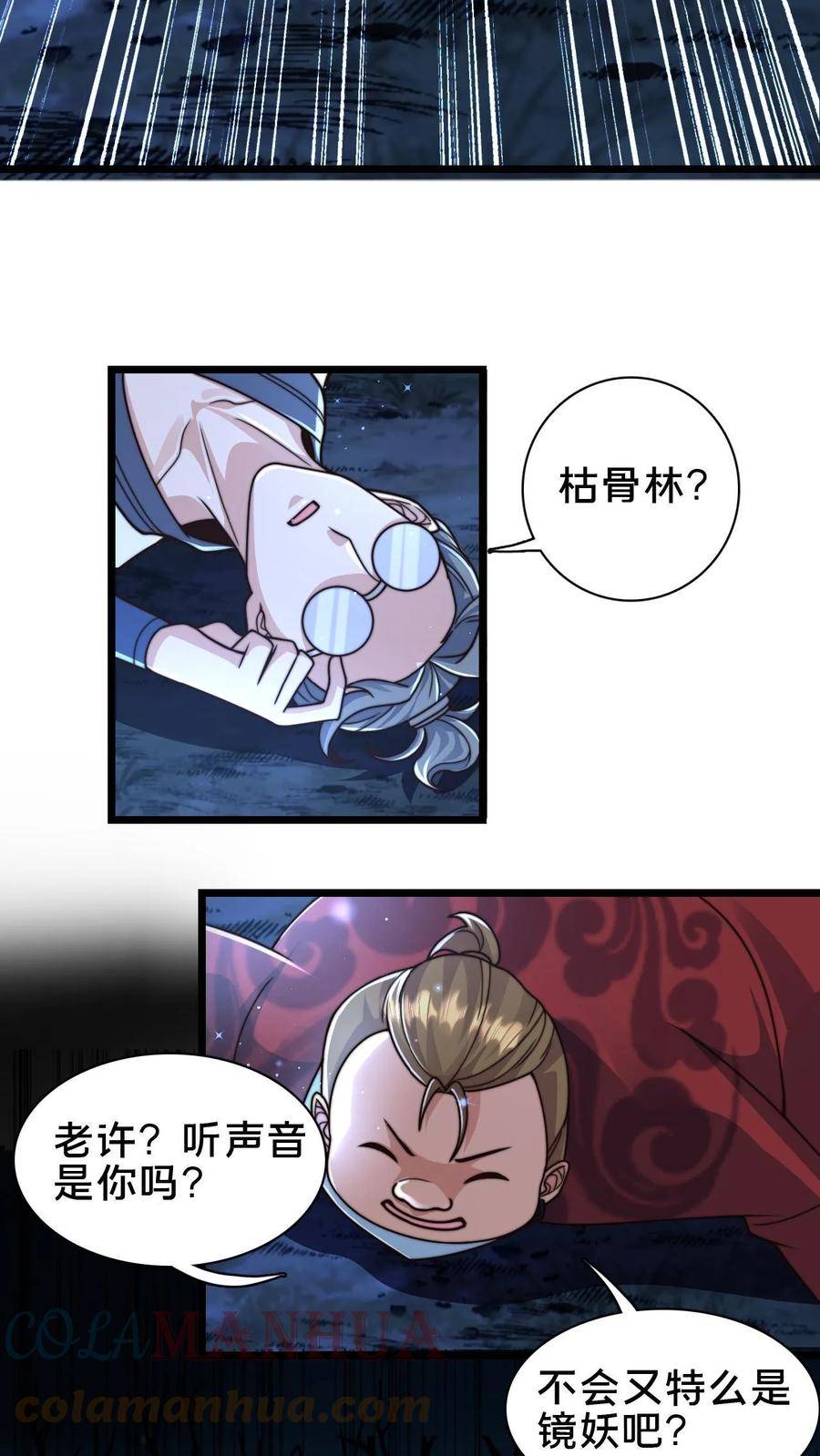 我在镇魔司以身饲魔小说下载漫画,第69话 那可是世间最好的夫君9图