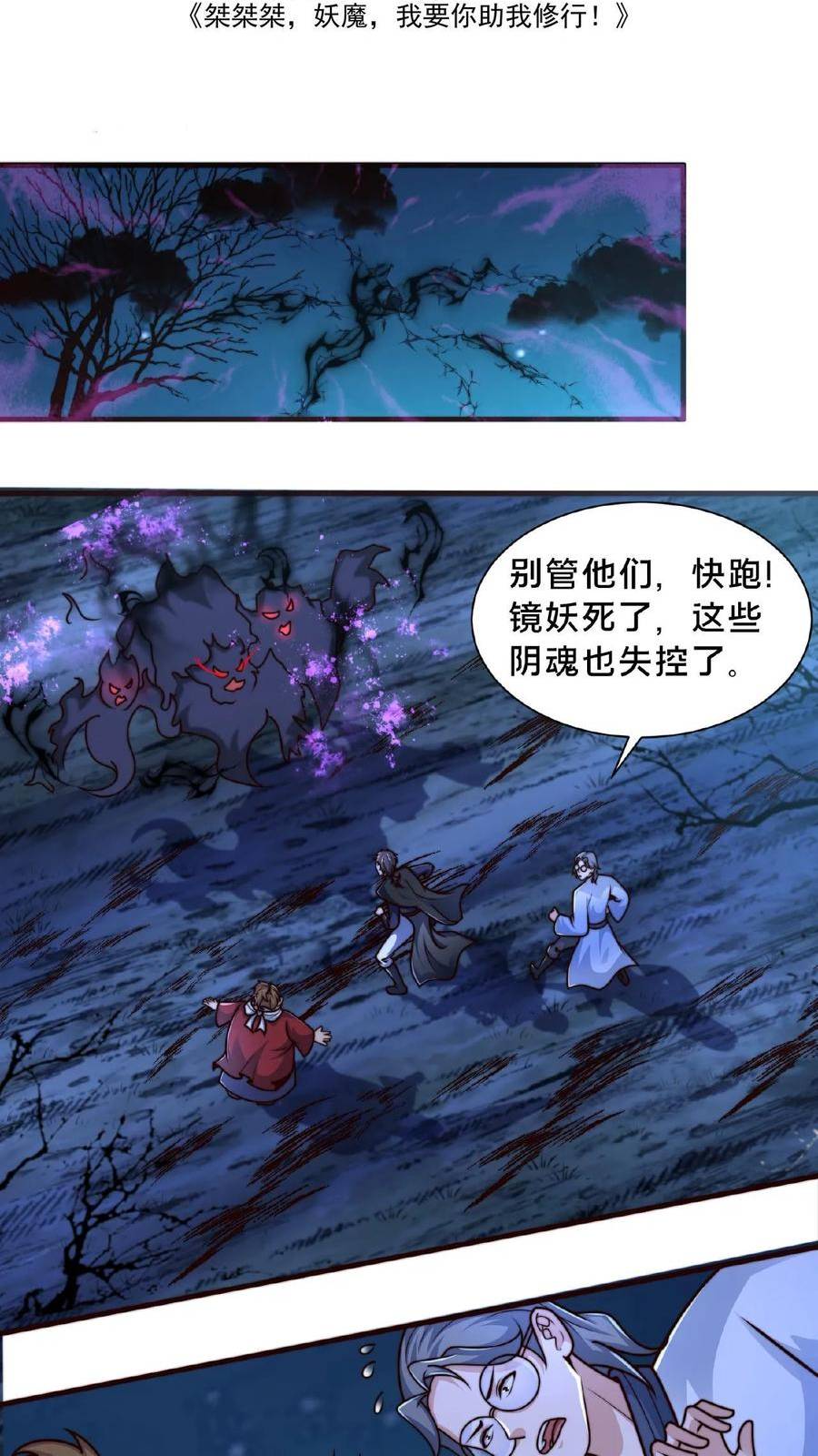 我在镇魔司以身饲魔小说下载漫画,第70话 入宫不能耽误我暴富2图