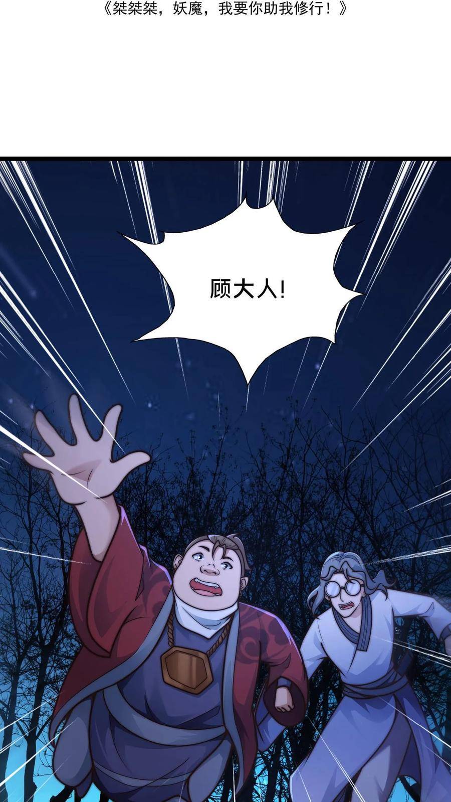 我在镇魔司以身饲魔小说下载漫画,第71话 什么锅配什么盖2图