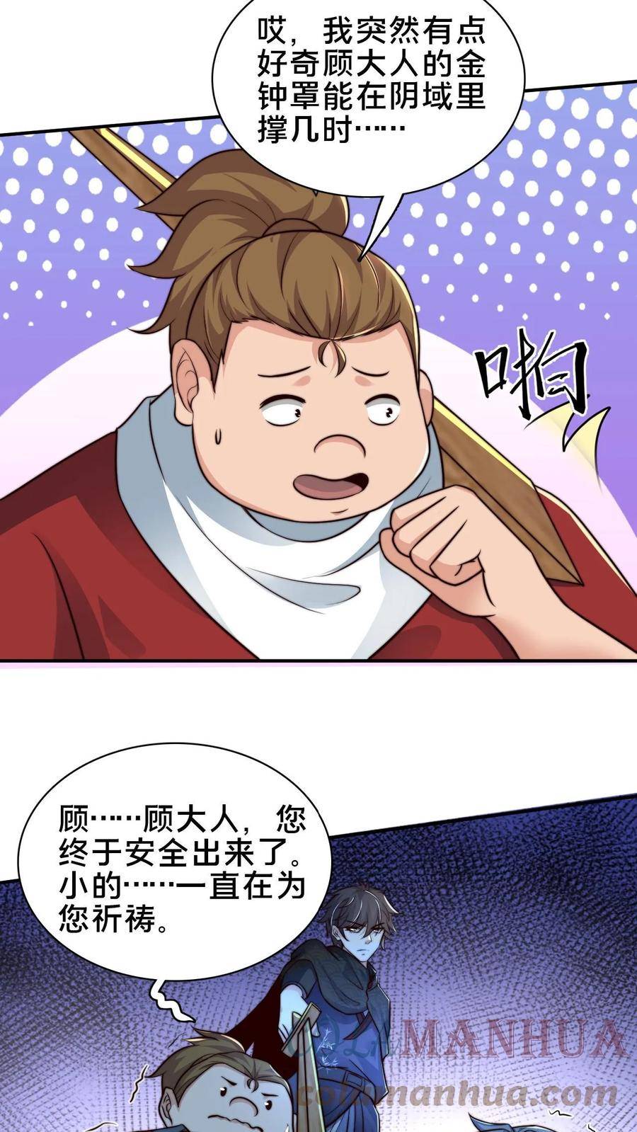 我在镇魔司以身饲魔小说下载漫画,第71话 什么锅配什么盖29图