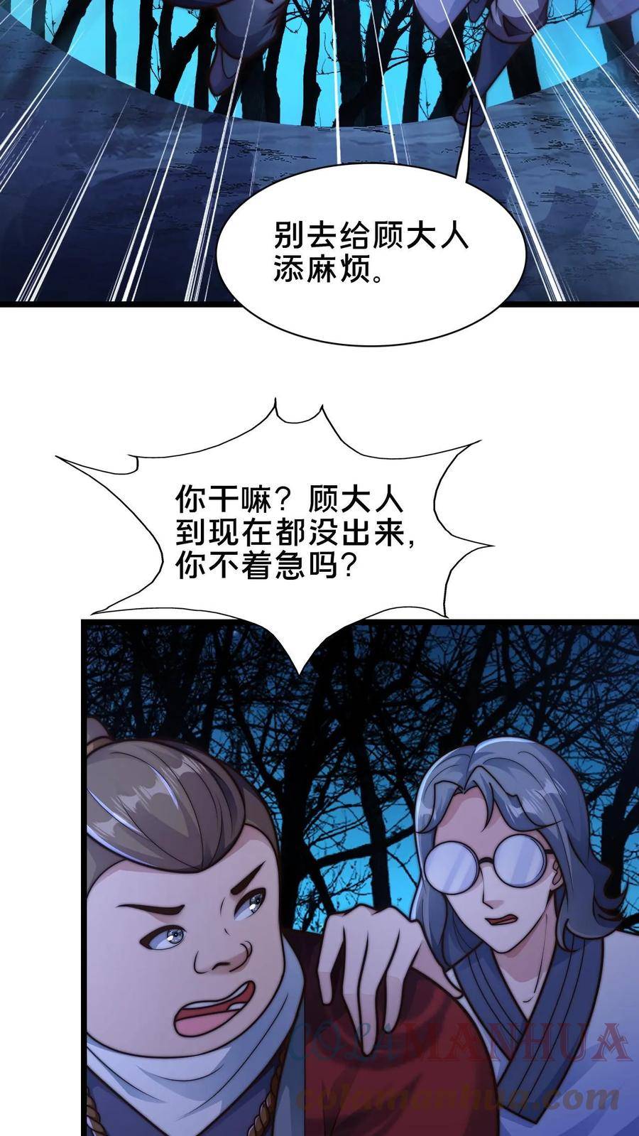 我在镇魔司以身饲魔小说下载漫画,第71话 什么锅配什么盖3图