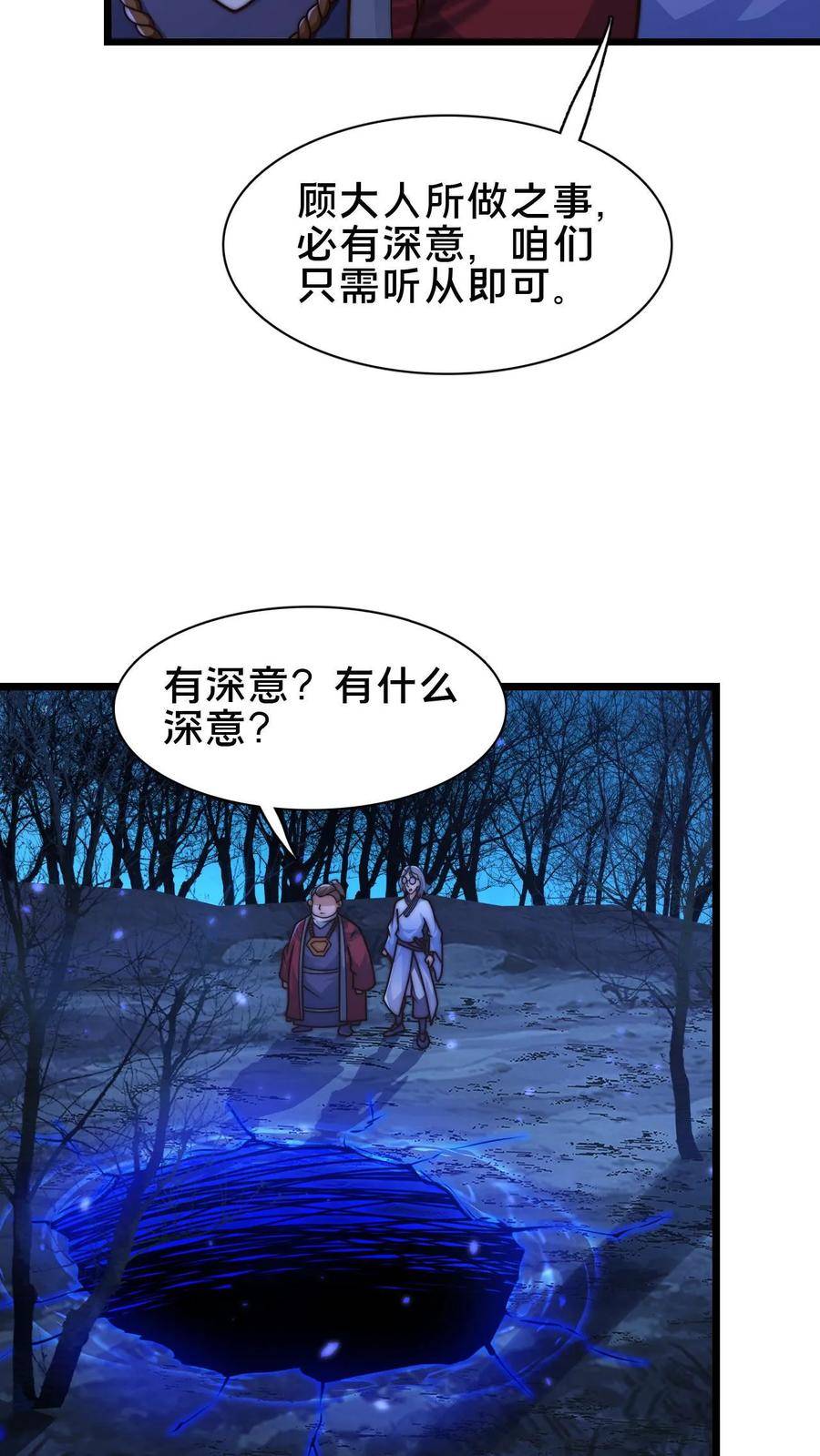 我在镇魔司以身饲魔小说下载漫画,第71话 什么锅配什么盖4图