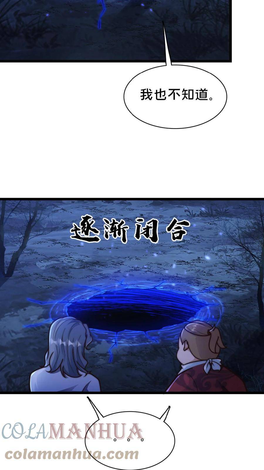 我在镇魔司以身饲魔小说下载漫画,第71话 什么锅配什么盖5图