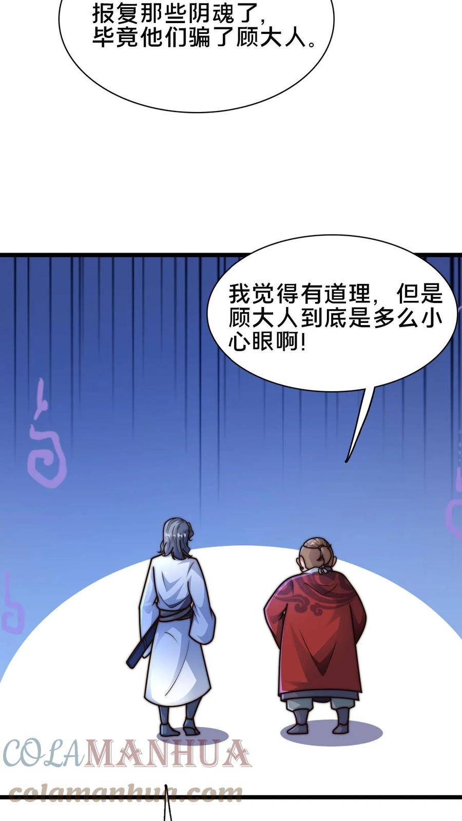 我在镇魔司以身饲魔小说下载漫画,第71话 什么锅配什么盖7图