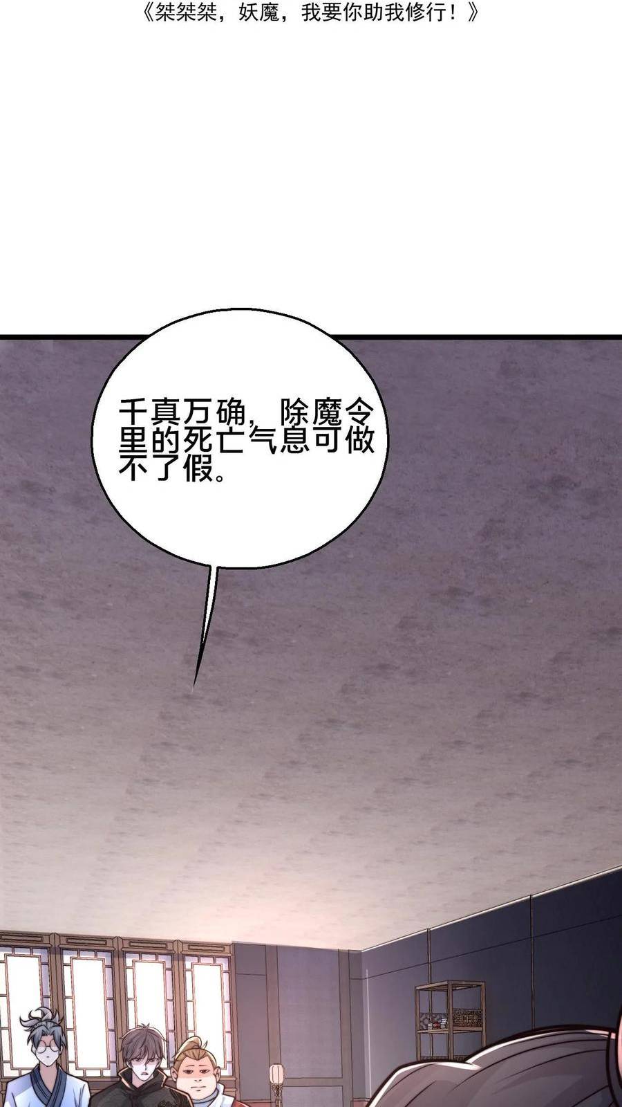 我在镇魔司以身饲魔小说下载漫画,第72话 你是鬼吗？2图