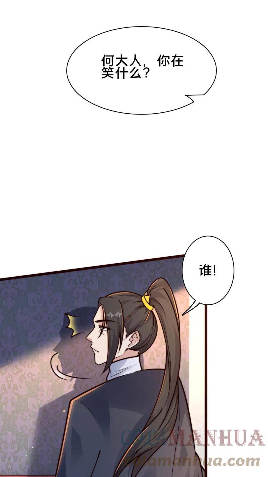 我在镇魔司以身饲魔小说下载漫画,第72话 你是鬼吗？25图