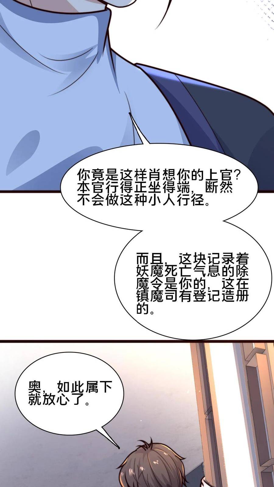 我在镇魔司以身饲魔小说下载漫画,第72话 你是鬼吗？28图