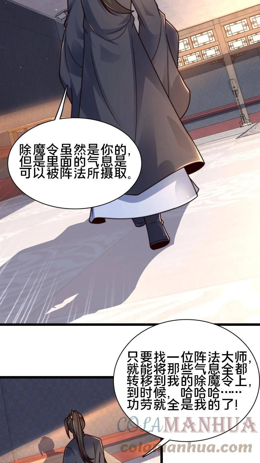 我在镇魔司以身饲魔小说下载漫画,第72话 你是鬼吗？35图