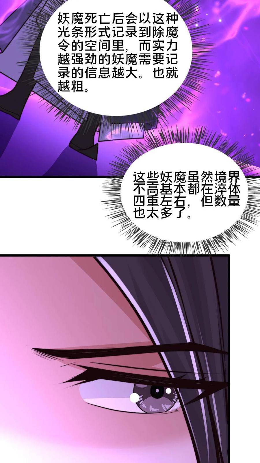 我在镇魔司以身饲魔小说下载漫画,第72话 你是鬼吗？8图