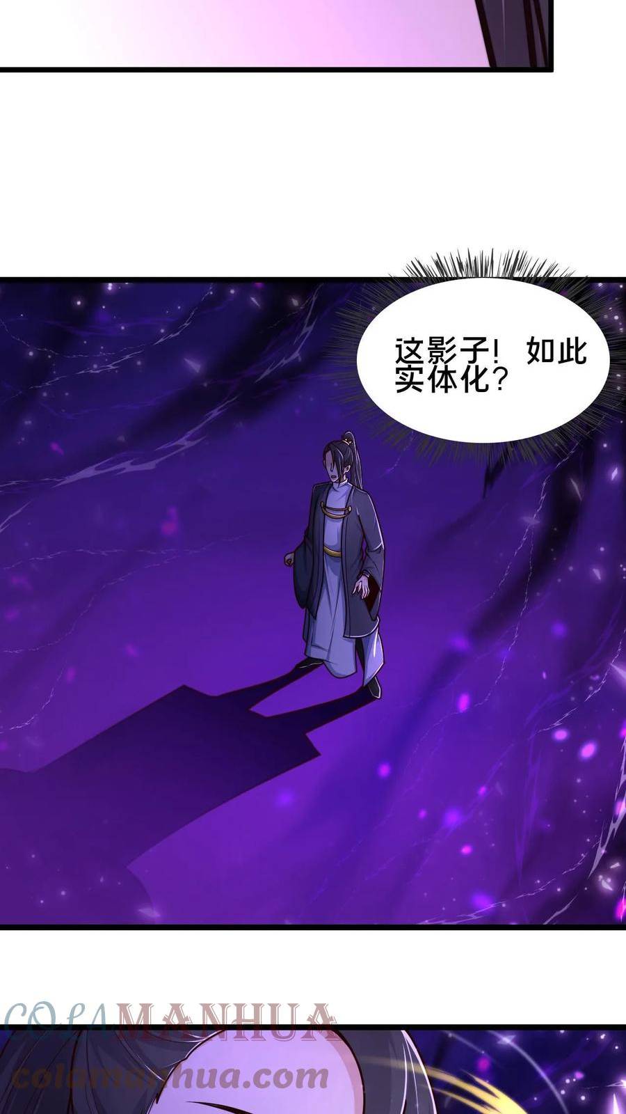 我在镇魔司以身饲魔小说下载漫画,第72话 你是鬼吗？9图