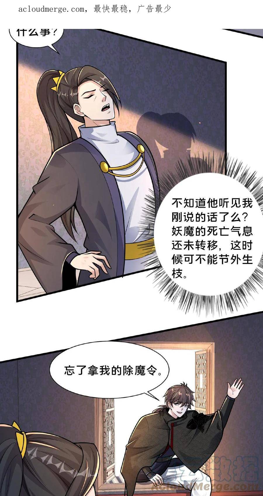 我在镇魔司以身饲魔小说下载漫画,第73话 阴魂不散3图