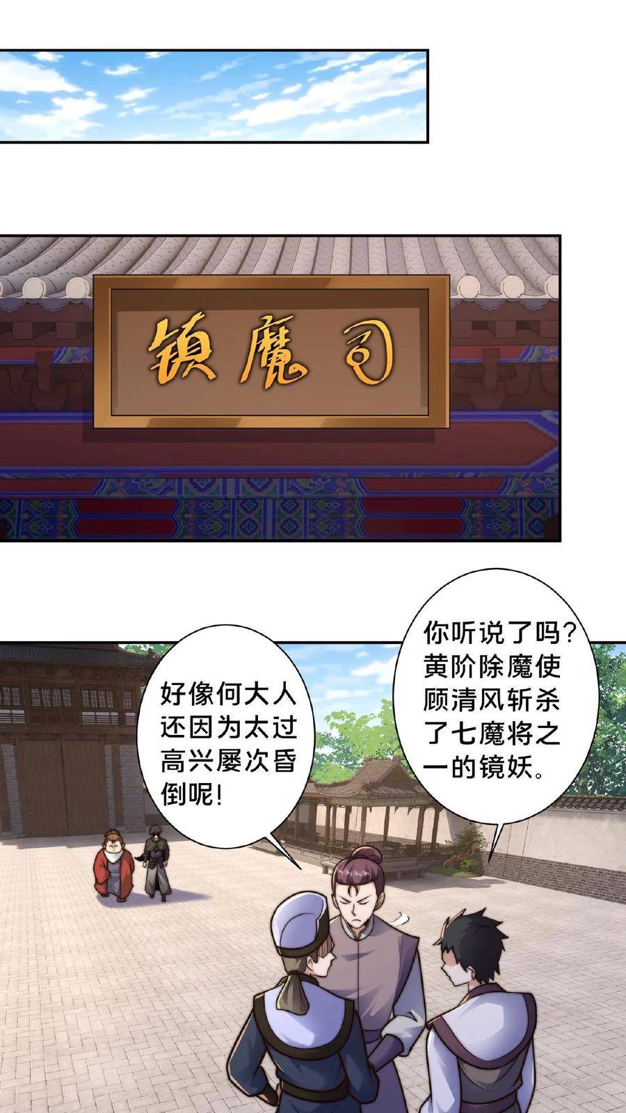 我在镇魔司以身饲魔小说下载漫画,第74话 被上级盯上了10图