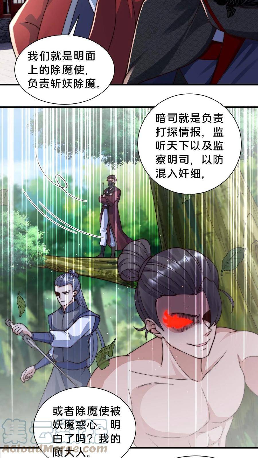 我在镇魔司以身饲魔小说下载漫画,第74话 被上级盯上了13图