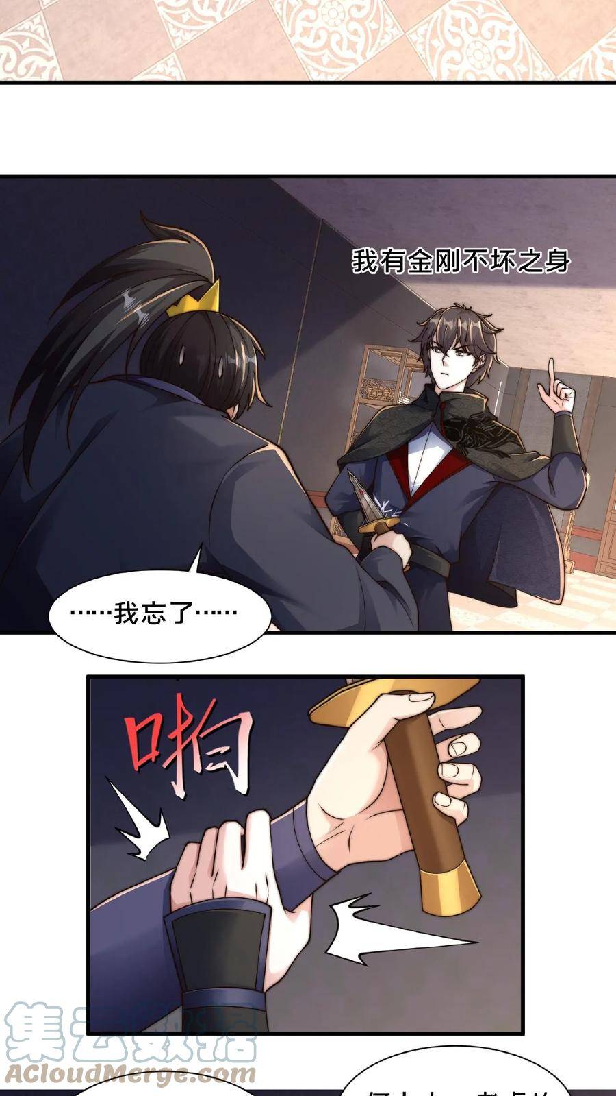 我在镇魔司以身饲魔小说下载漫画,第74话 被上级盯上了3图