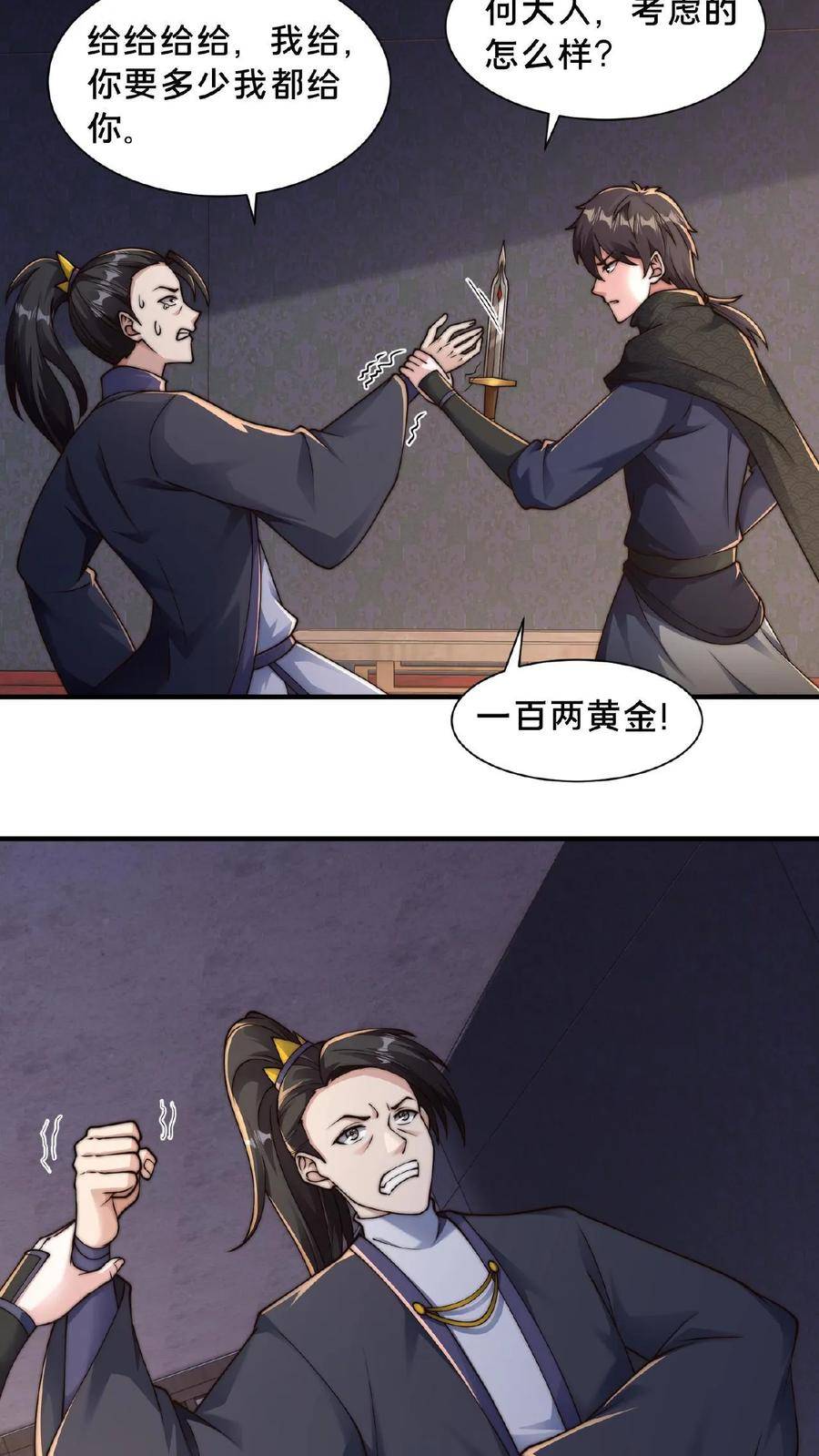 我在镇魔司以身饲魔小说下载漫画,第74话 被上级盯上了4图