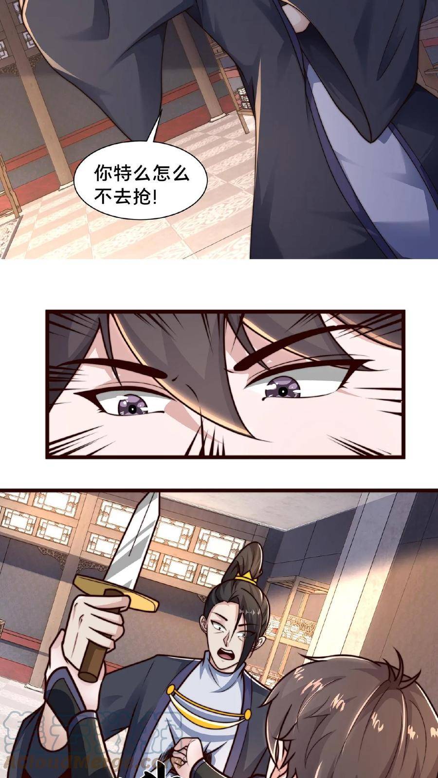 我在镇魔司以身饲魔小说下载漫画,第74话 被上级盯上了5图