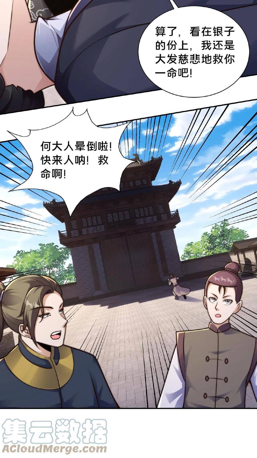 我在镇魔司以身饲魔小说下载漫画,第74话 被上级盯上了9图