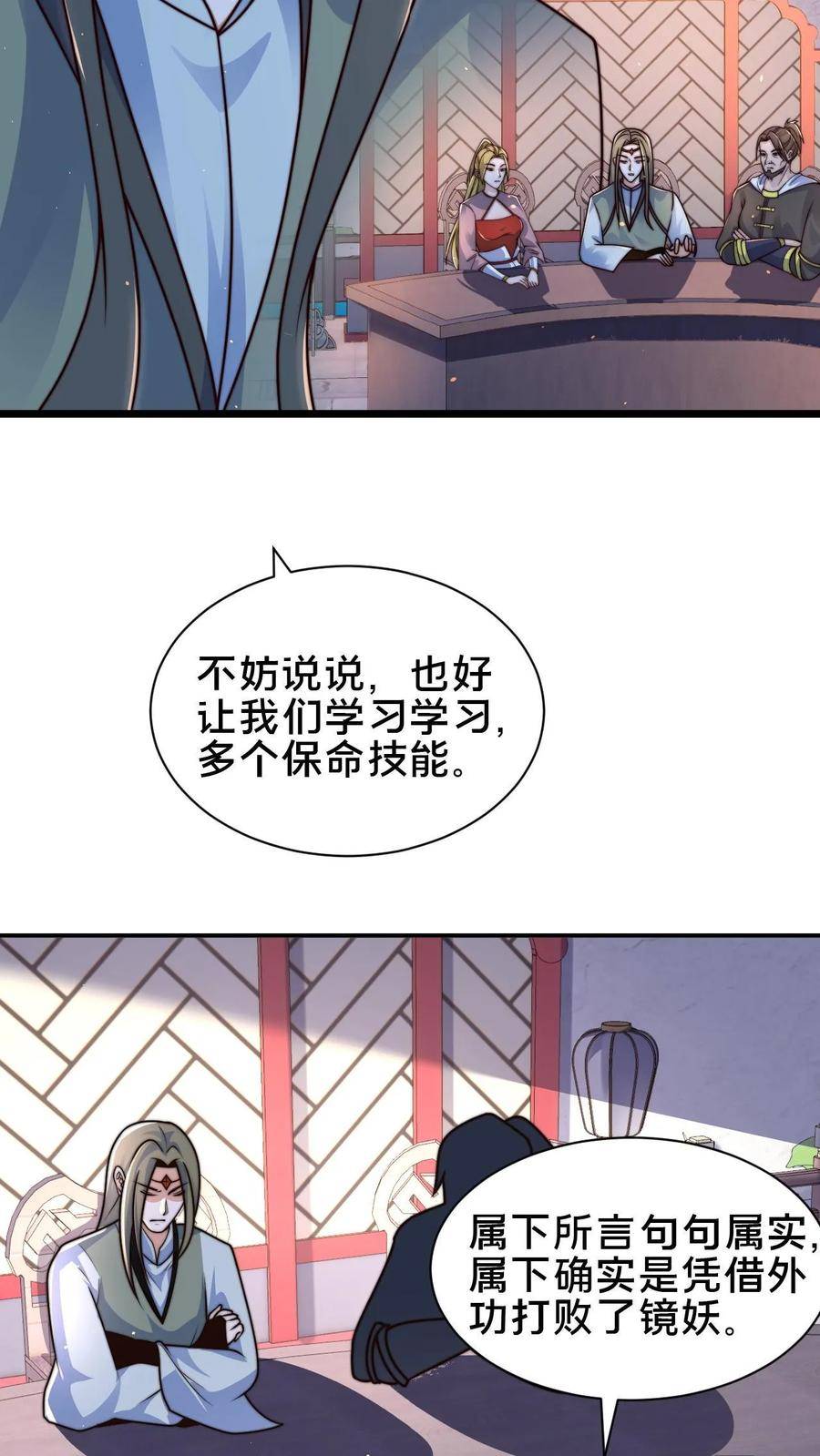 我在镇魔司以身饲魔小说下载漫画,第75话 要被拆穿了吗？16图