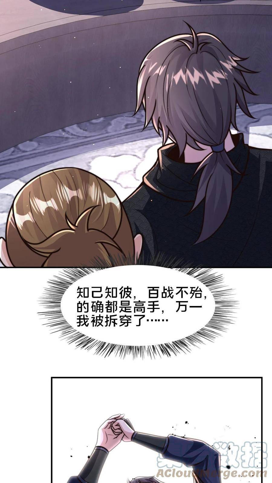 我在镇魔司以身饲魔小说下载漫画,第75话 要被拆穿了吗？17图