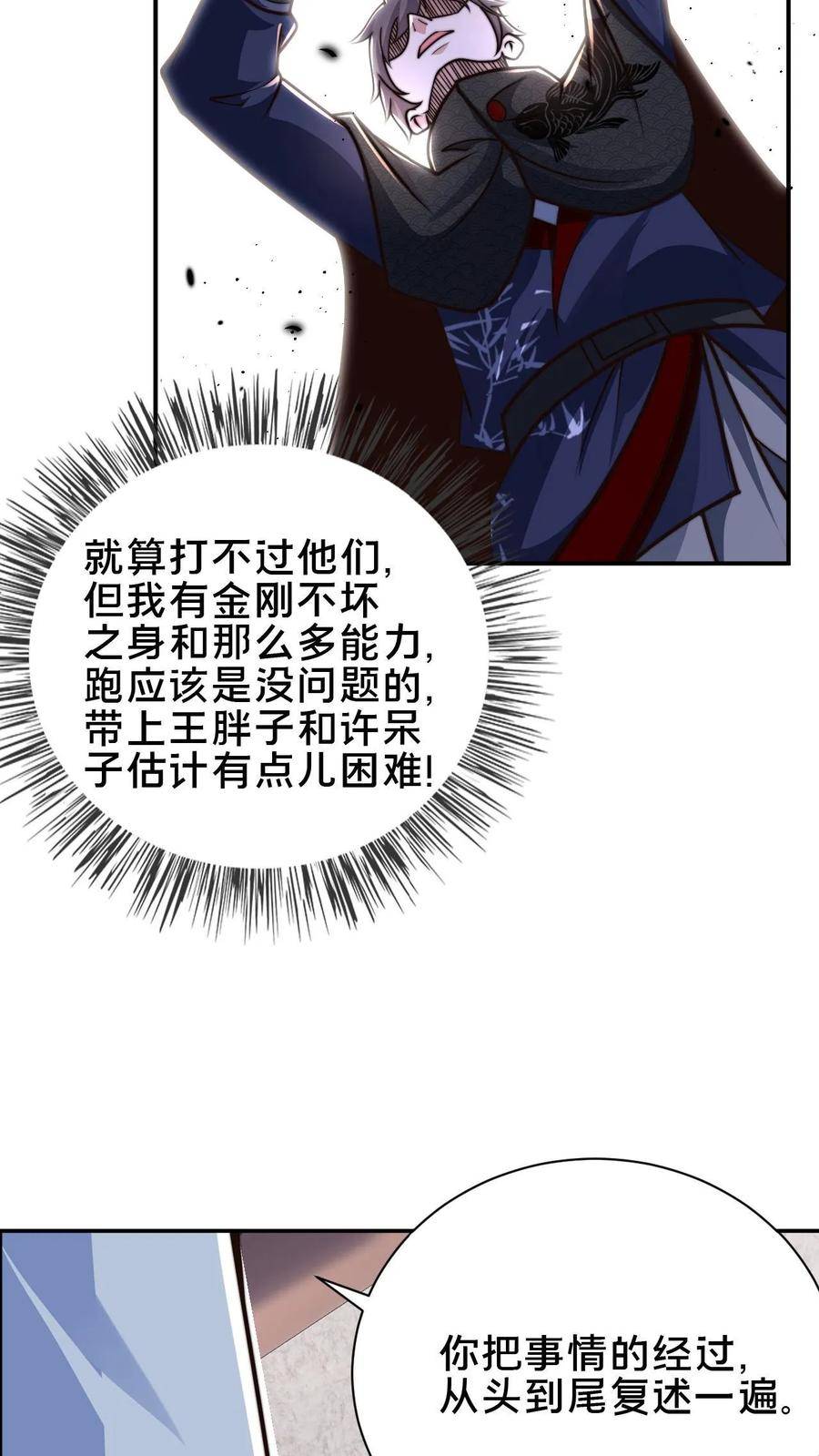 我在镇魔司以身饲魔小说下载漫画,第75话 要被拆穿了吗？18图