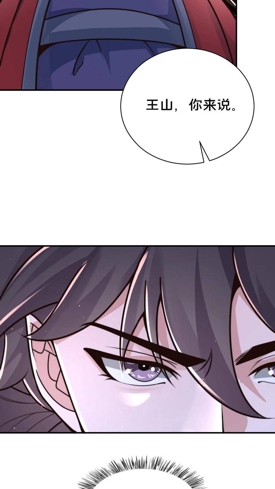 我在镇魔司以身饲魔小说下载漫画,第75话 要被拆穿了吗？22图