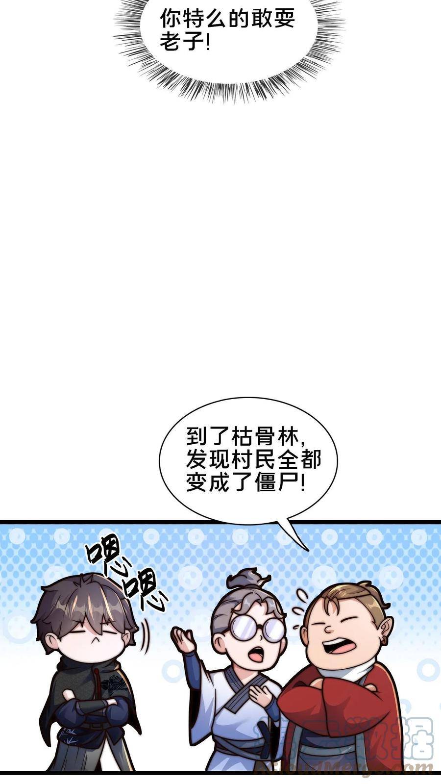 我在镇魔司以身饲魔小说下载漫画,第75话 要被拆穿了吗？23图