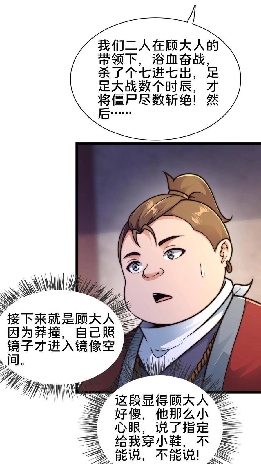 我在镇魔司以身饲魔小说下载漫画,第75话 要被拆穿了吗？24图