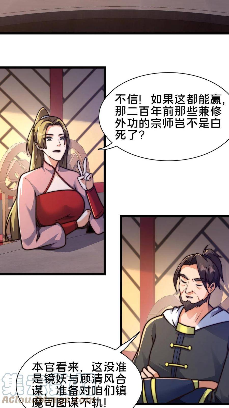 我在镇魔司以身饲魔小说下载漫画,第75话 要被拆穿了吗？29图