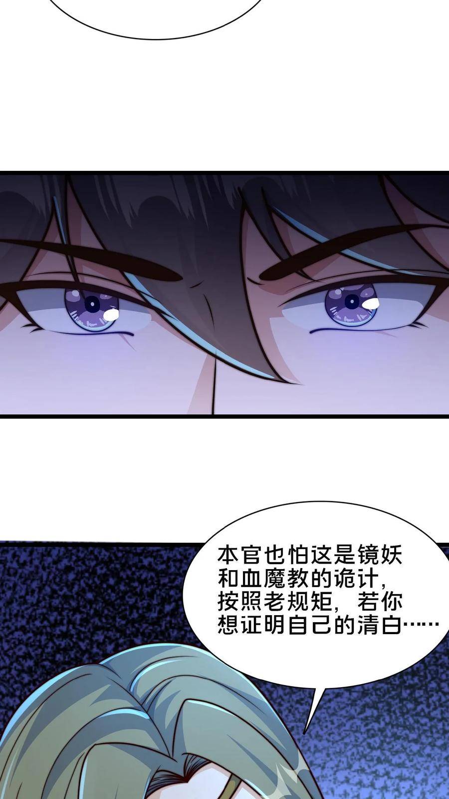 我在镇魔司以身饲魔小说下载漫画,第75话 要被拆穿了吗？30图