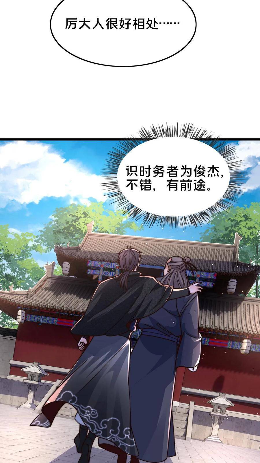 我在镇魔司以身饲魔小说下载漫画,第75话 要被拆穿了吗？8图