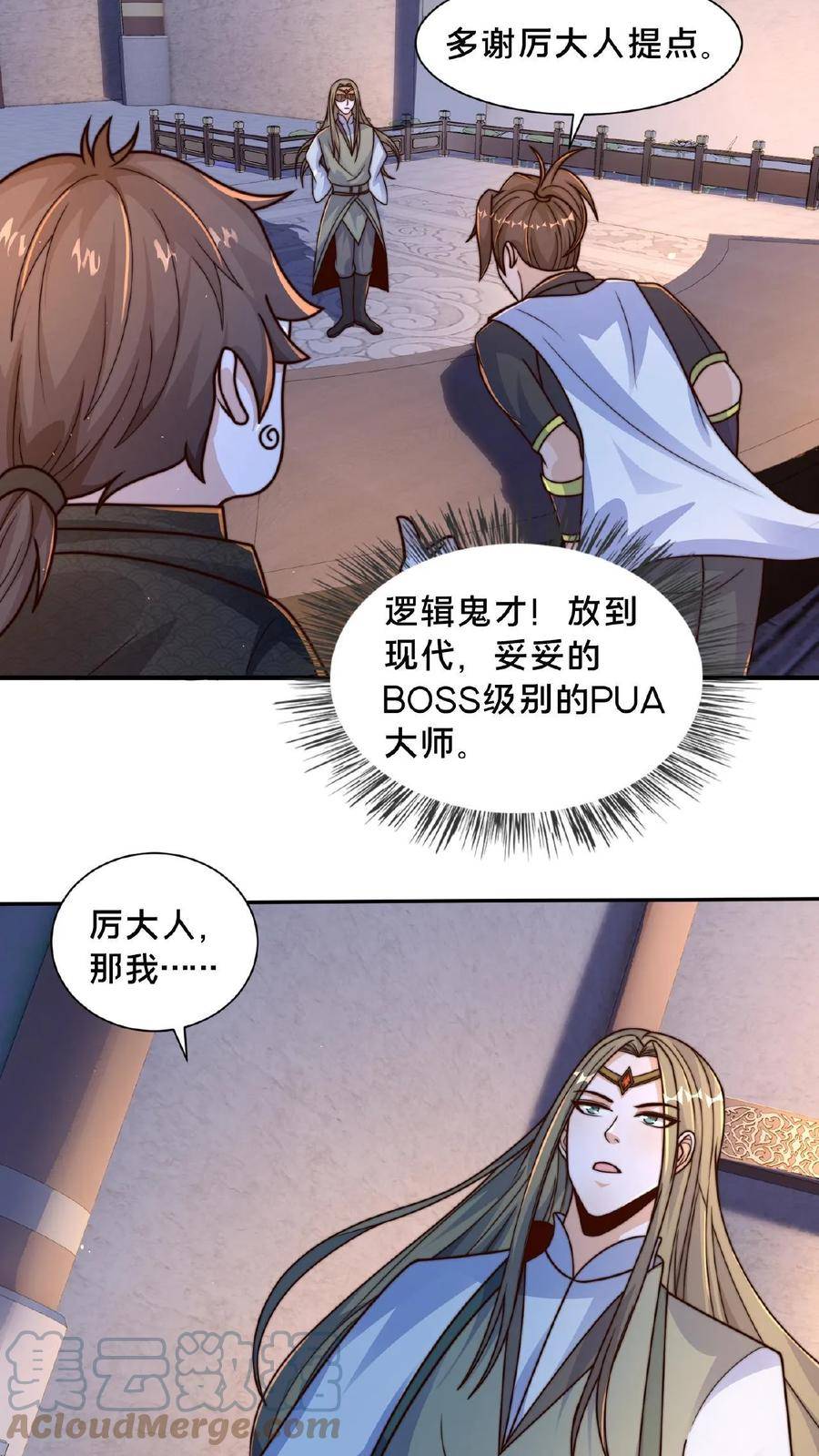 我在镇魔司以身饲魔小说下载漫画,第76话 你就不能自圆其说？11图