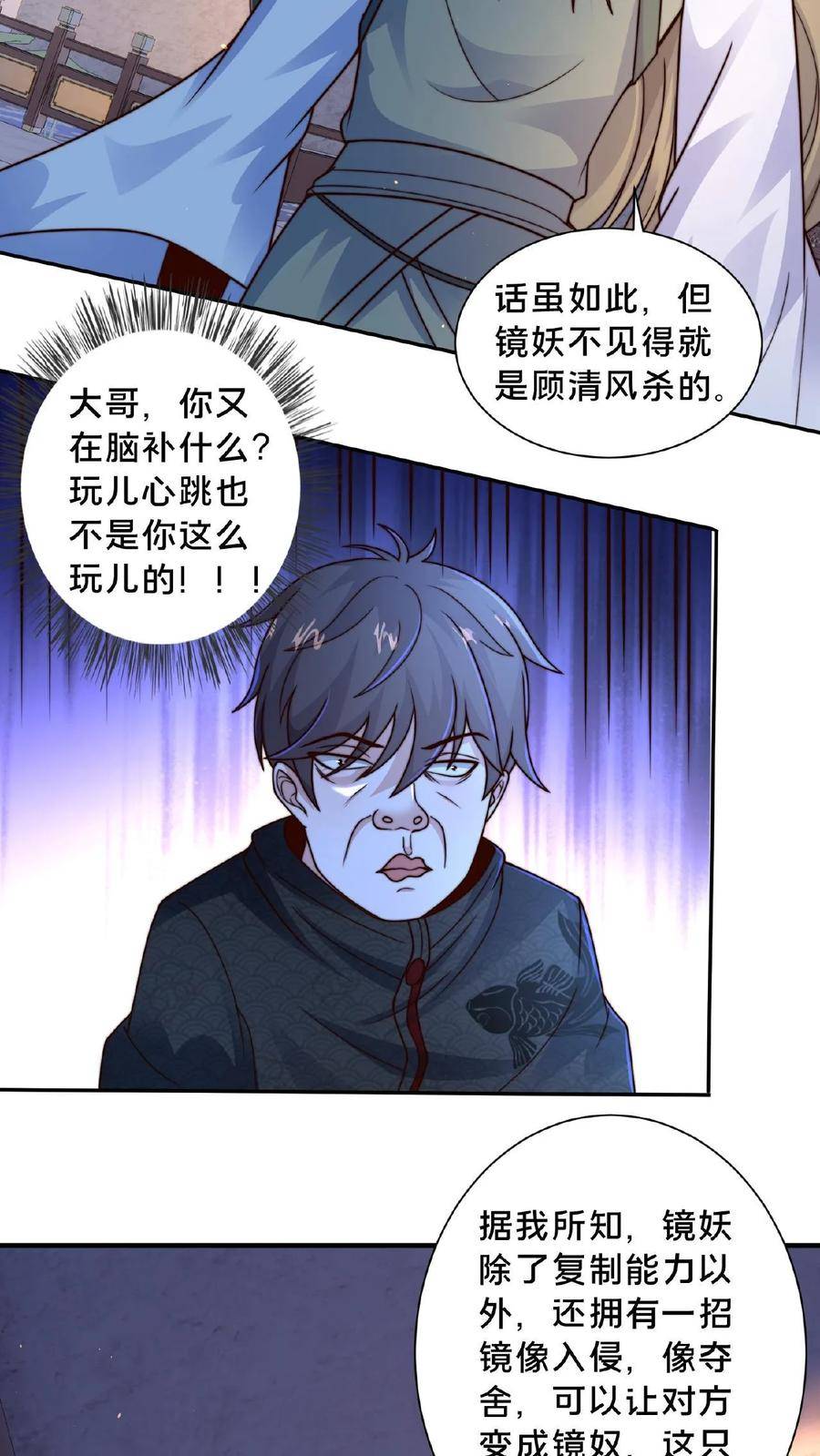 我在镇魔司以身饲魔小说下载漫画,第76话 你就不能自圆其说？12图